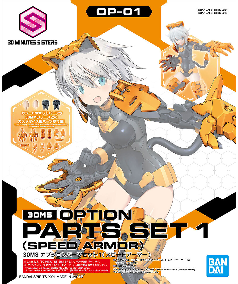 Bandai: 30MS Option Parts Set 1 (Speed Armor)