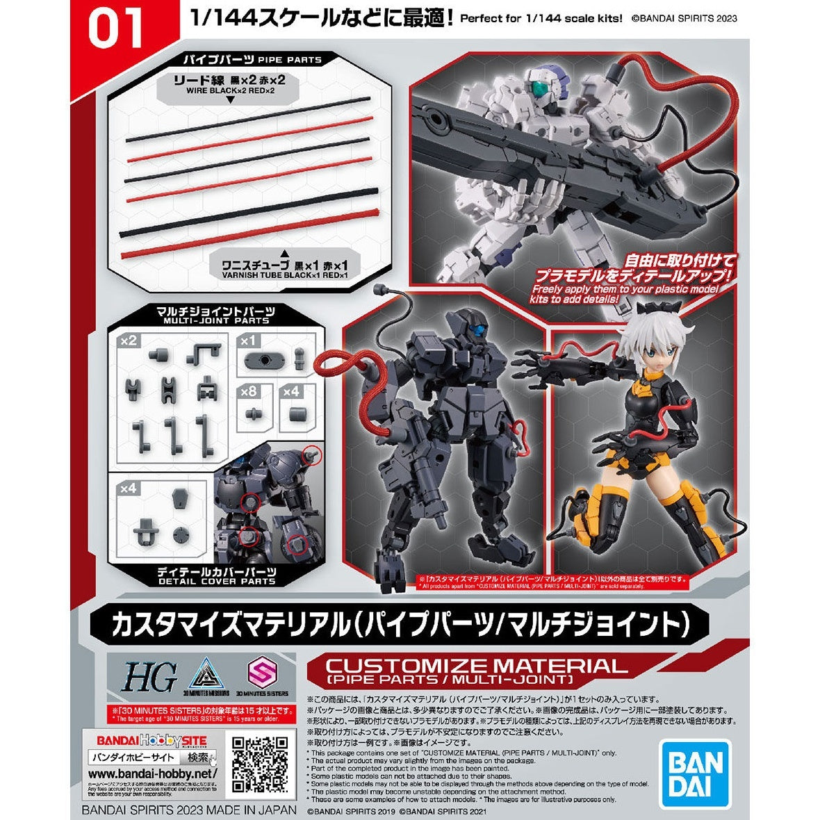 Bandai: HG 1/144 Customize Material (Pipe Parts/Multi-Joint)